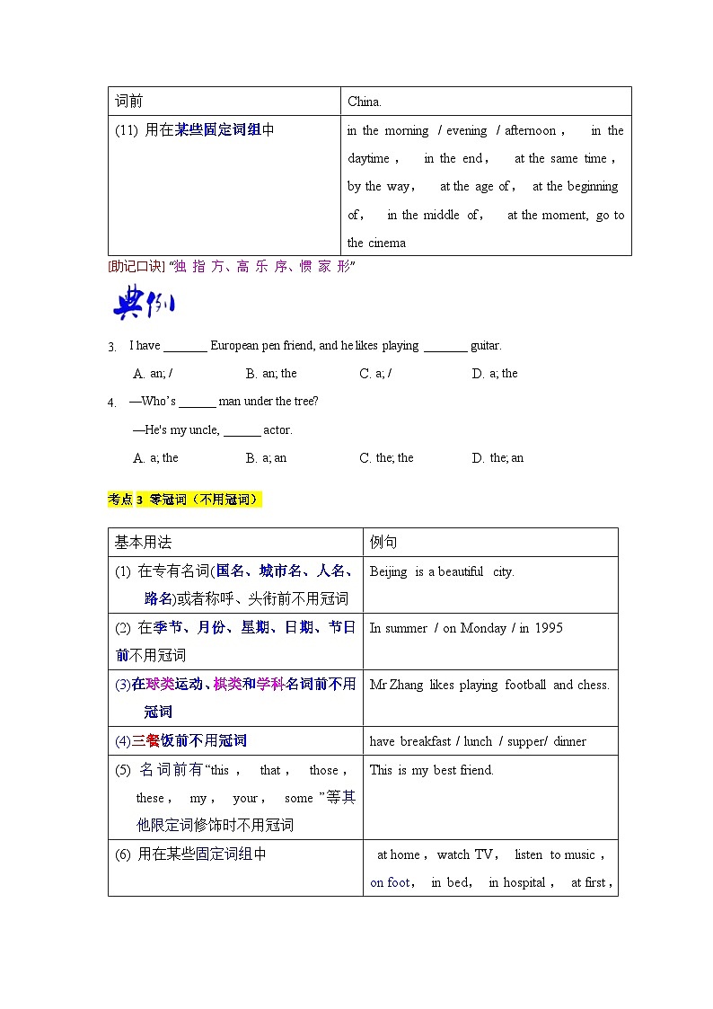 语法专题一 冠词-中考语法一点通（学生版）第3页