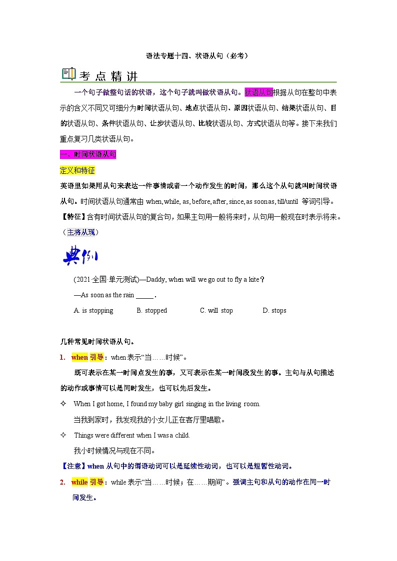 语法专题十四 状语从句-中考语法一点通（学生版）第1页