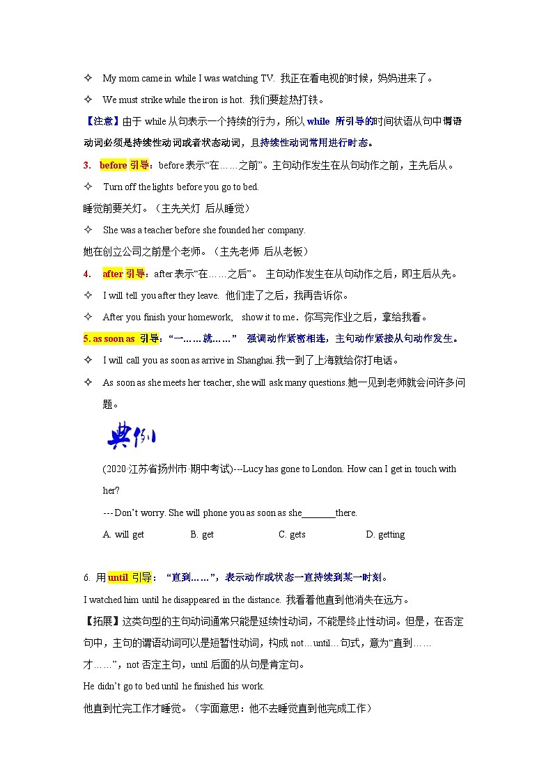 语法专题十四 状语从句-中考语法一点通（学生版）第2页