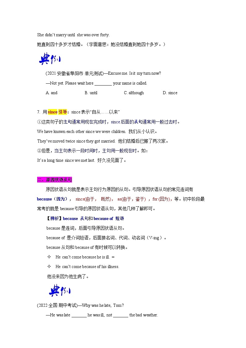 语法专题十四 状语从句-中考语法一点通（学生版）第3页