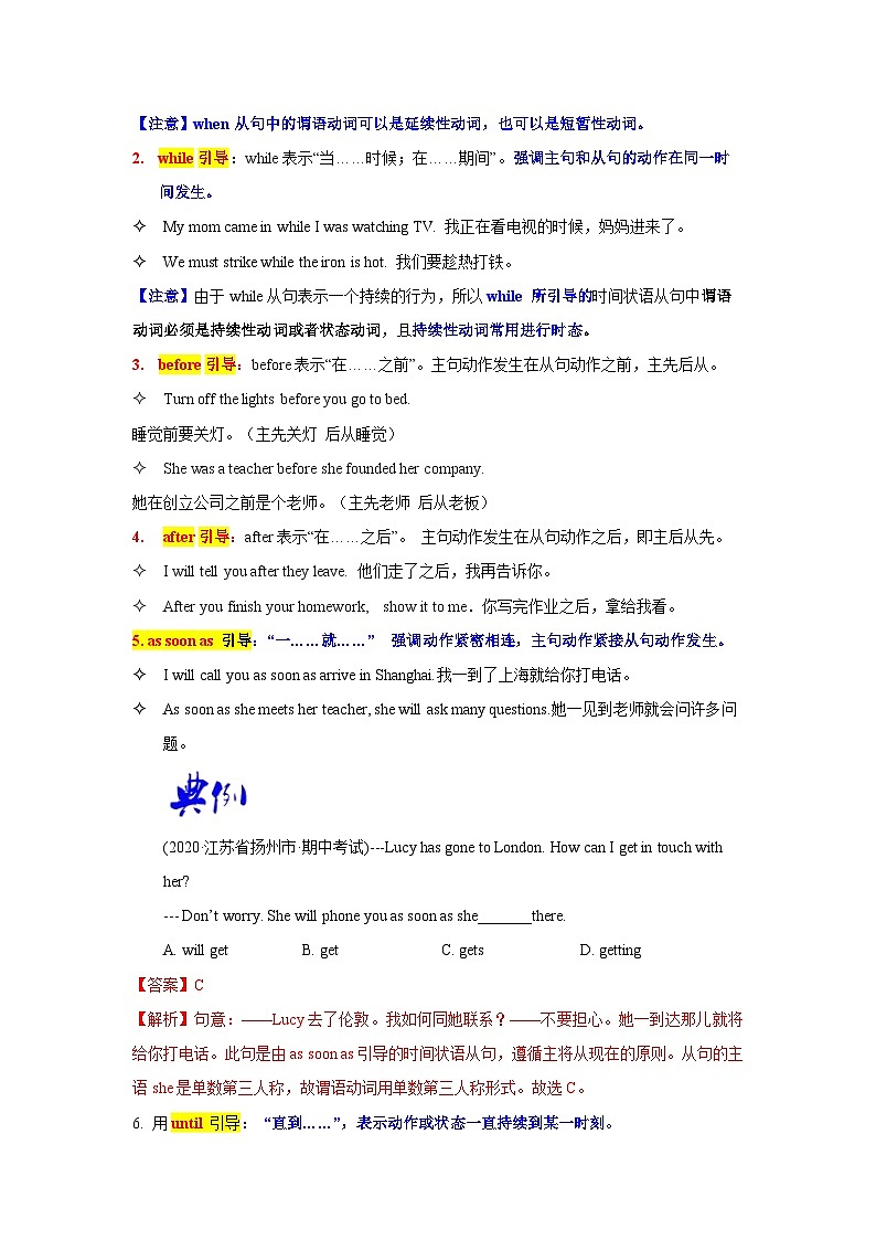 语法专题十四 状语从句-中考语法一点通（教师版）第2页
