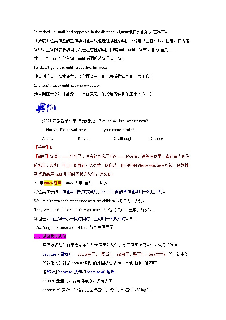 语法专题十四 状语从句-中考语法一点通（教师版）第3页