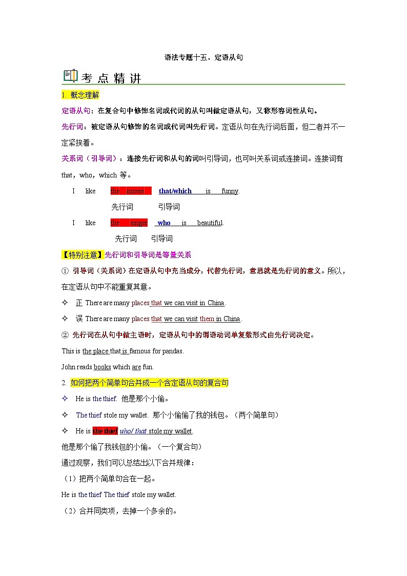 语法专题十五 定语从句-中考语法一点通（学生版）第1页