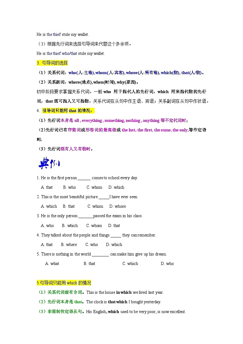 语法专题十五 定语从句-中考语法一点通（学生版）第2页