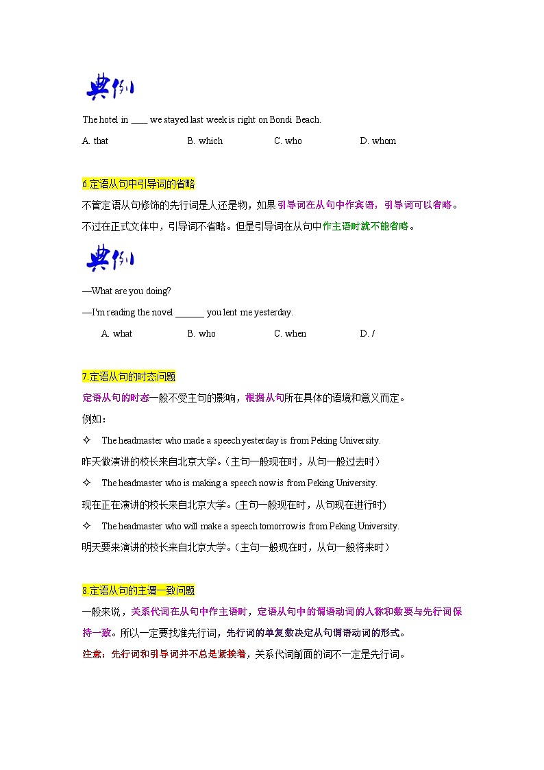 语法专题十五 定语从句-中考语法一点通（学生版）第3页