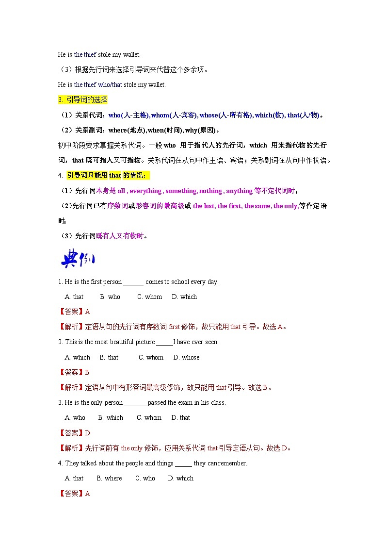 语法专题十五 定语从句-中考语法一点通（教师版）第2页