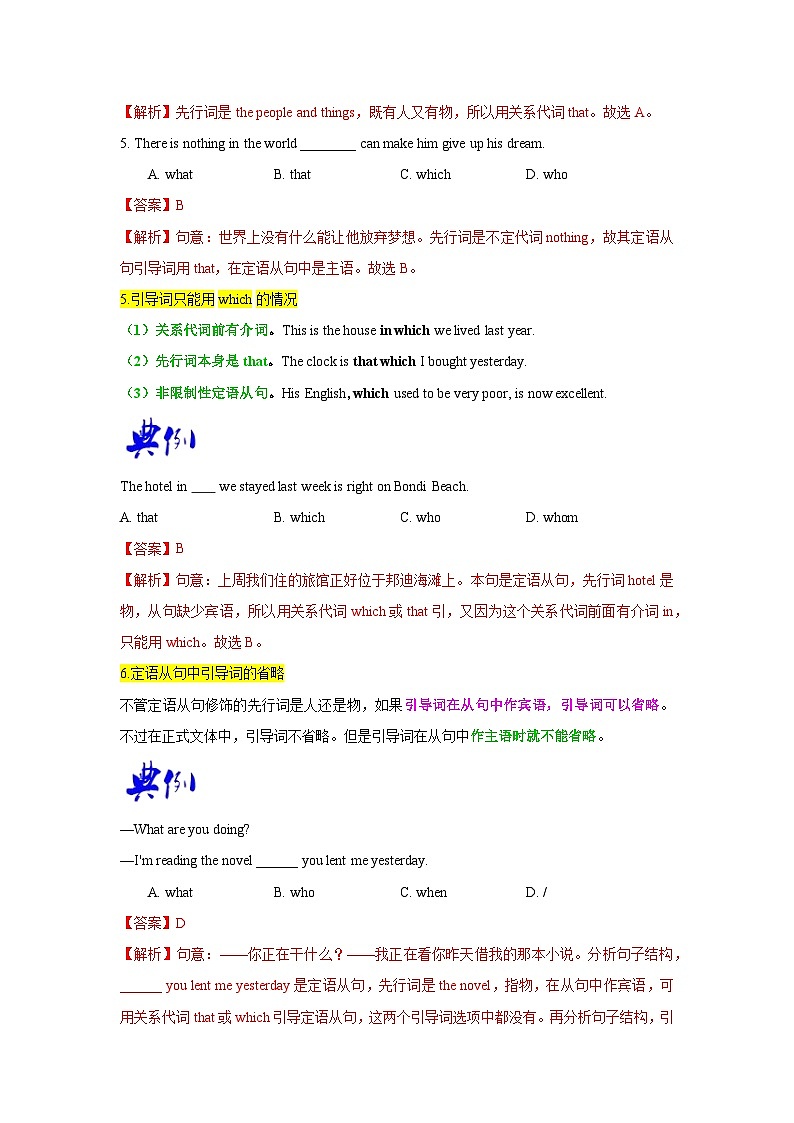 语法专题十五 定语从句-中考语法一点通（教师版）第3页