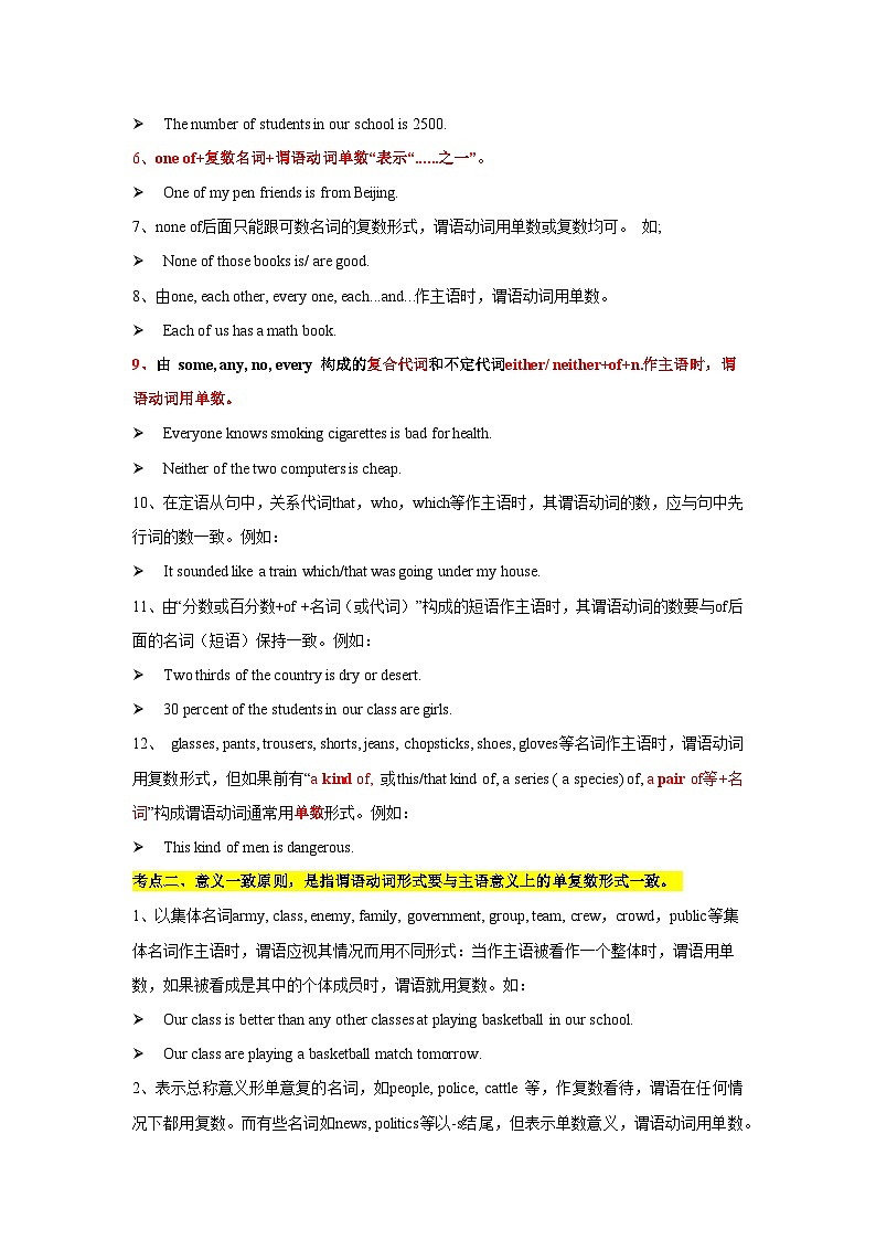 语法专题十六 主谓一致-中考语法一点通（学生版）第2页