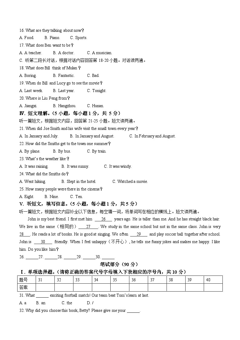 广东省云浮市郁南县2021-2022学年八年级上学期期中考试英语试题(无答案)02