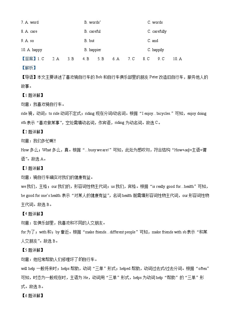 精品解析：广东省茂名市茂南区部分学校2022-2023学年七年级下学期期中考试英语试题（解析版）02