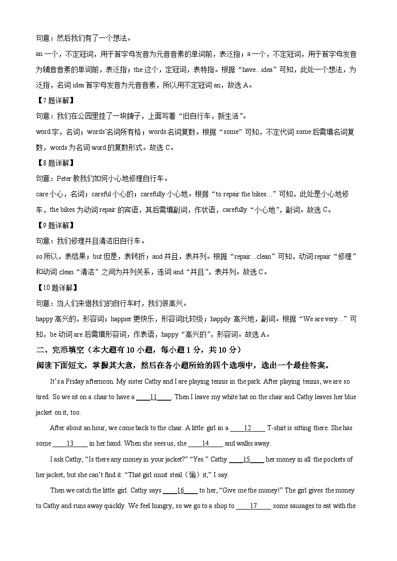 精品解析：广东省茂名市茂南区部分学校2022-2023学年七年级下学期期中考试英语试题（解析版）03