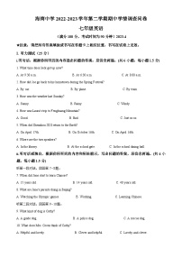 精品解析：广东省深圳市海湾中学2022-2023学年七年级下学期期中考试英语试题（解析版）