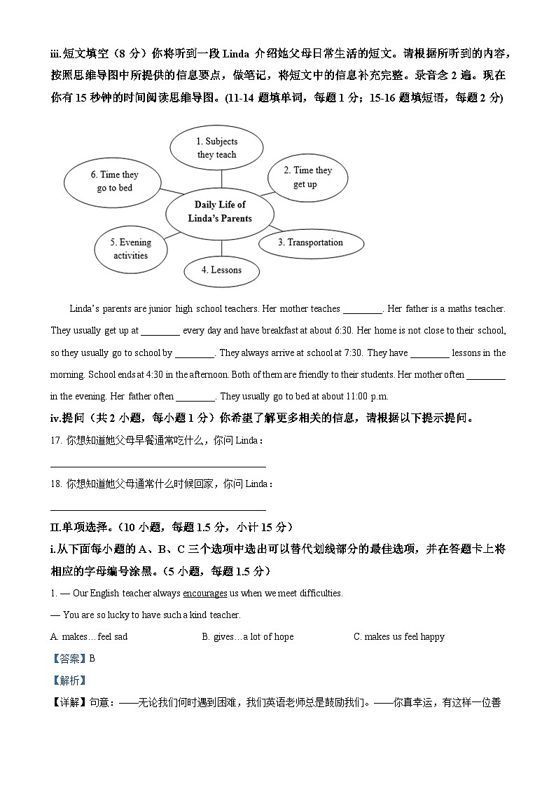 精品解析：广东省深圳市海湾中学2022-2023学年七年级下学期期中考试英语试题（解析版）02