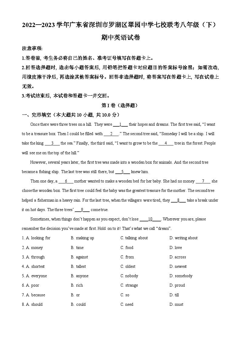 精品解析：广东省深圳市罗湖区翠园中学七校联考2022-2023学年八年级下学期期中英语试题（解析版）01