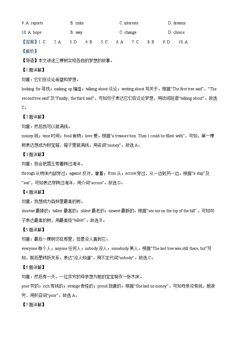 精品解析：广东省深圳市罗湖区翠园中学七校联考2022-2023学年八年级下学期期中英语试题（解析版）02