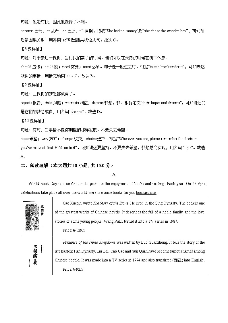 精品解析：广东省深圳市罗湖区翠园中学七校联考2022-2023学年八年级下学期期中英语试题（解析版）03