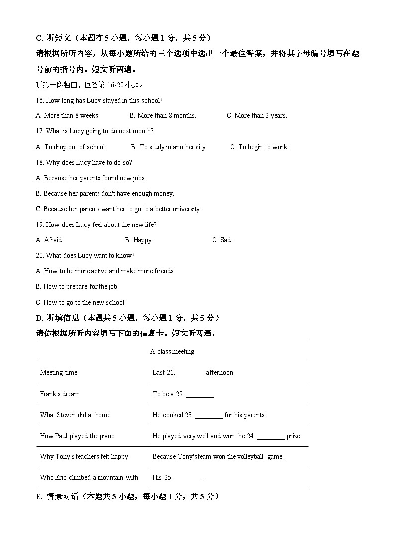 精品解析：广东省肇庆市第六中学2022-2023学年八年级下学期期中考试英语试题（解析版）03