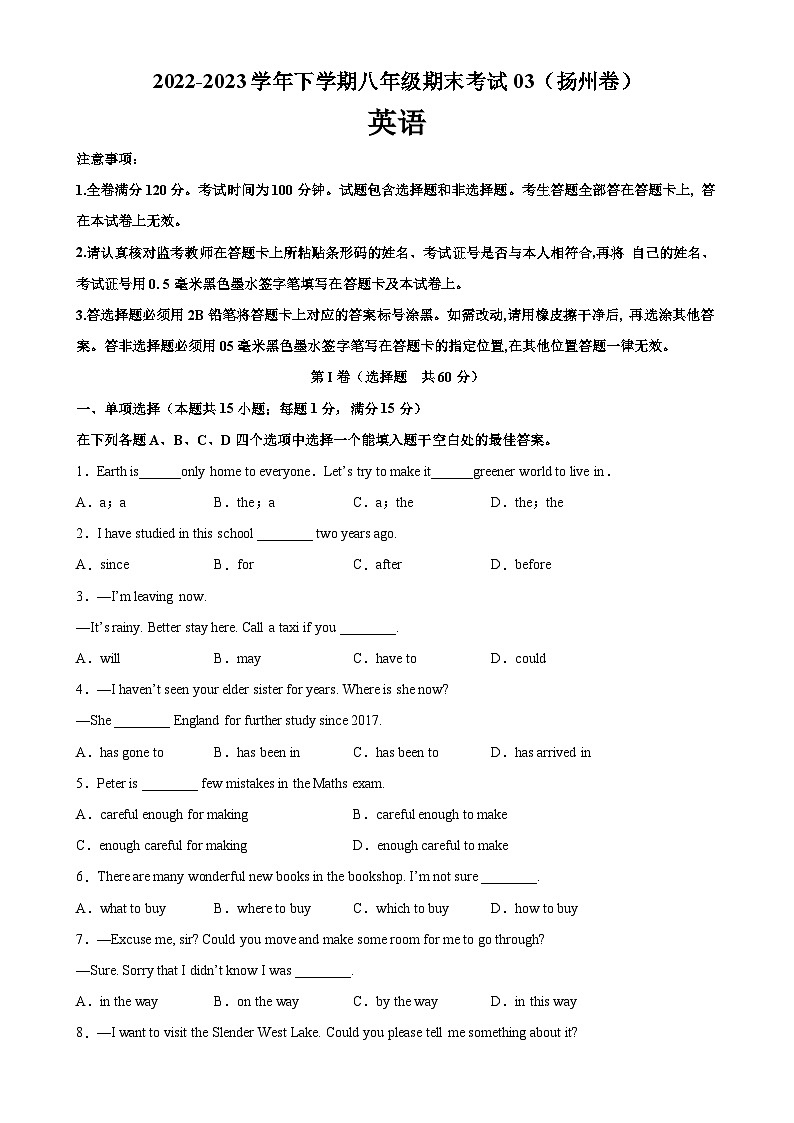 八年级英语下学期期末考试03（扬州卷）-2022-2023学年八年级英语下学期期末考点大串讲（牛津译林版）01