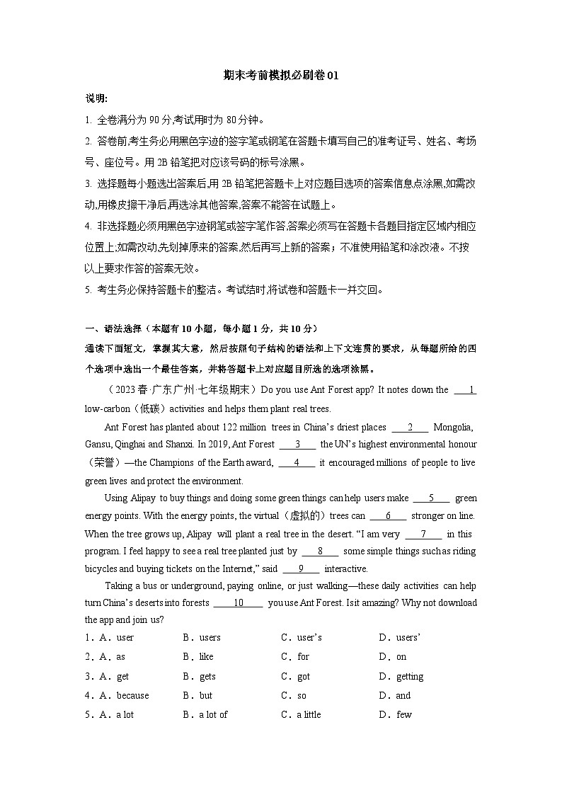 期末考前模拟必刷卷01-2022-2023学年七年级英语下学期期末复习查缺补漏冲刺满分（外研版）第1页