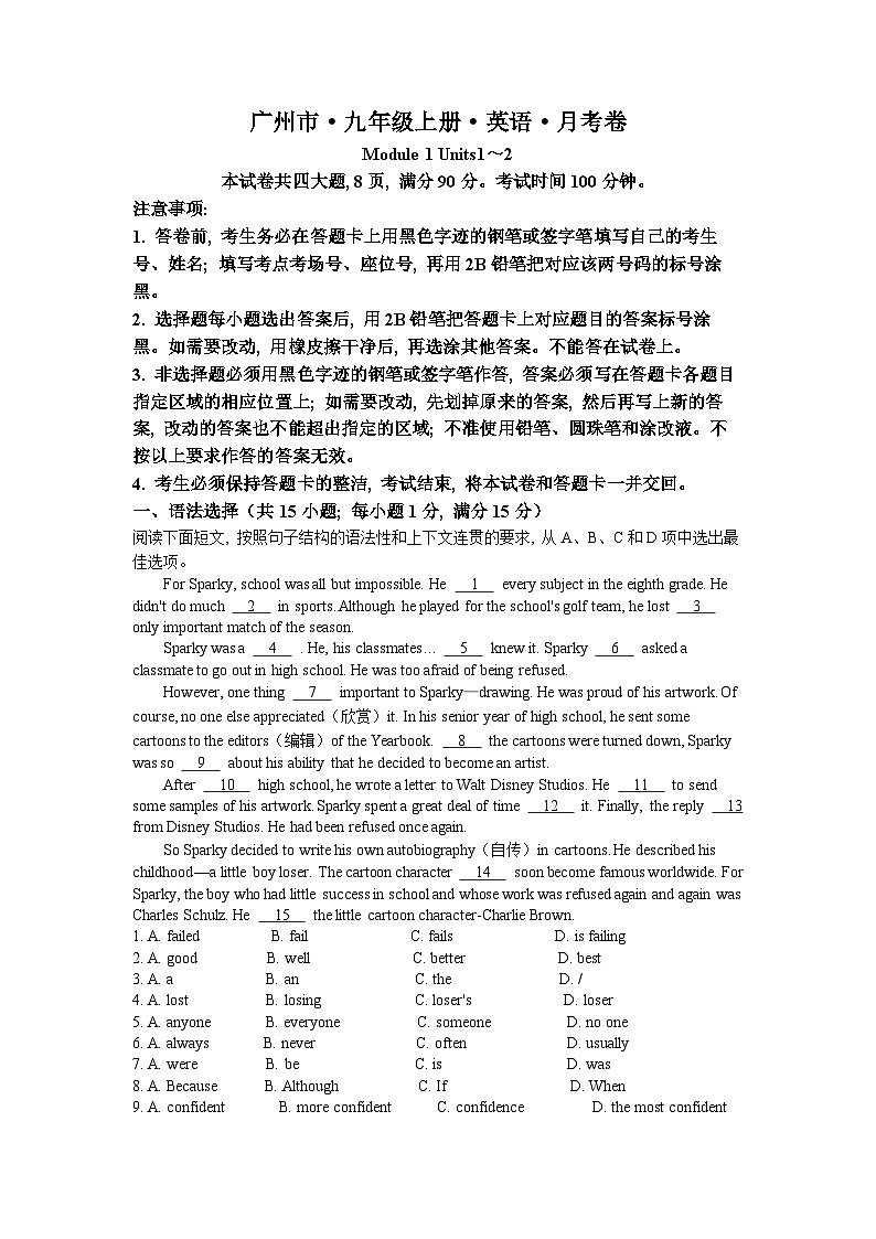 广东省广州市南方学院番禺附属中学2022-2023学年九年级上学期第一次月考英语试题(无答案)01