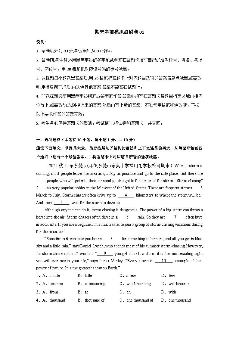 期末考前模拟必刷卷01-2022-2023学年八年级英语下学期期末复习查缺补漏冲刺满分（外研版）01