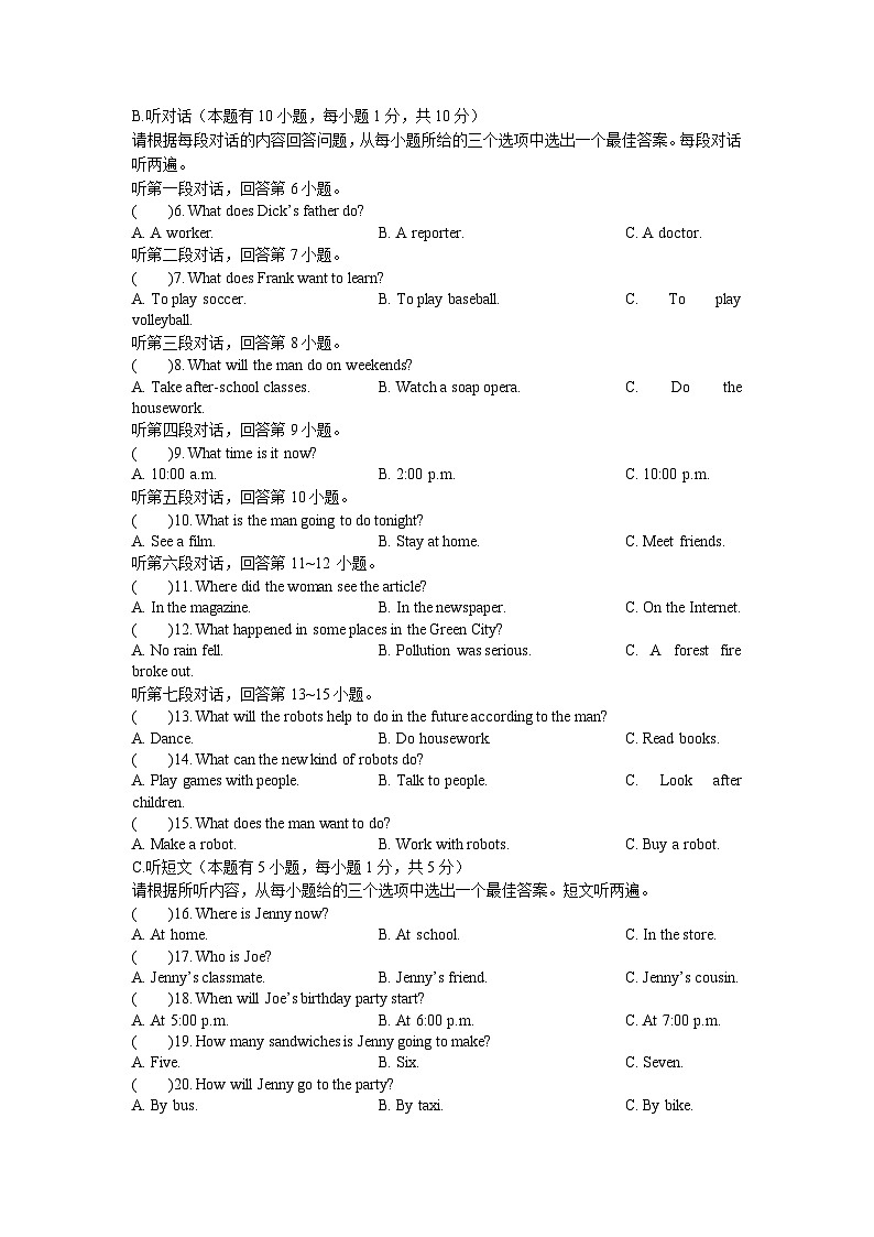 广东省东莞虎门汇英学校2022-2023学年八年级上学期期末英语试题02