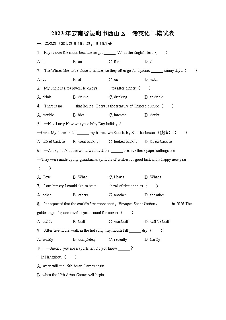 2023年云南省昆明市西山区中考英语二模试卷01