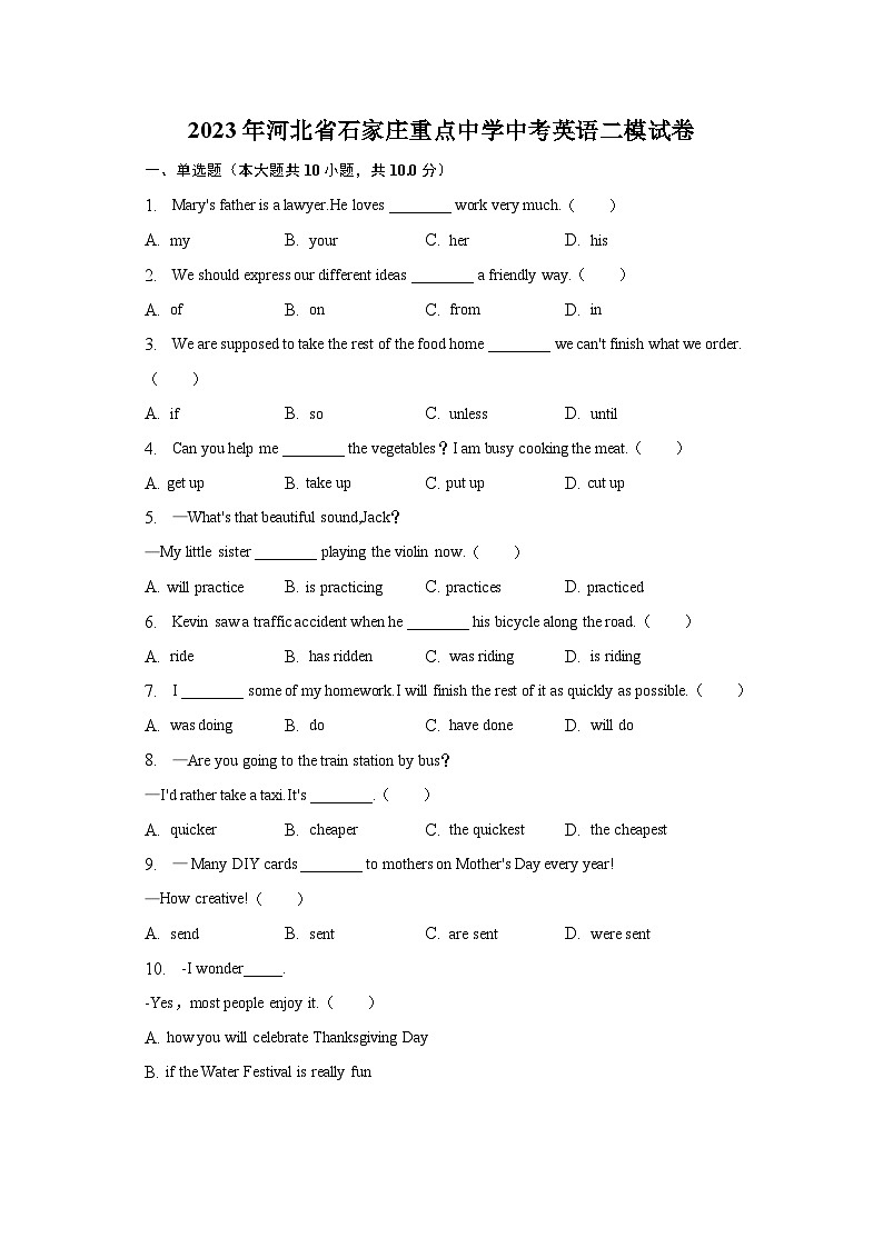 2023年河北省石家庄重点中学中考英语二模试卷01