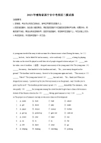 2023年青海省西宁市中考英语二模试卷