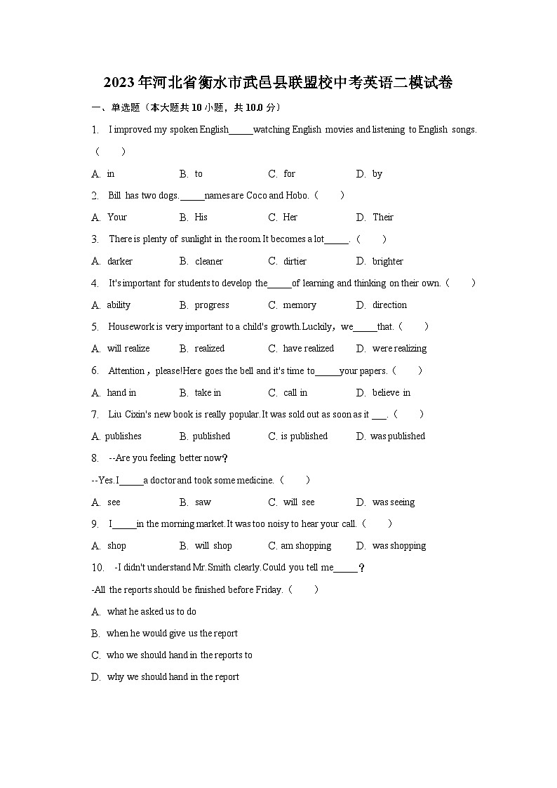 2023年河北省衡水市武邑县联盟校中考英语二模试卷01