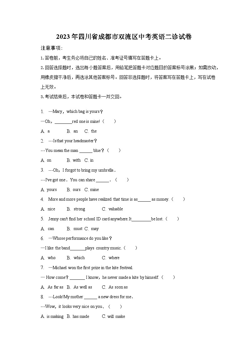 2023年四川省成都市双流区中考英语二诊试卷第1页