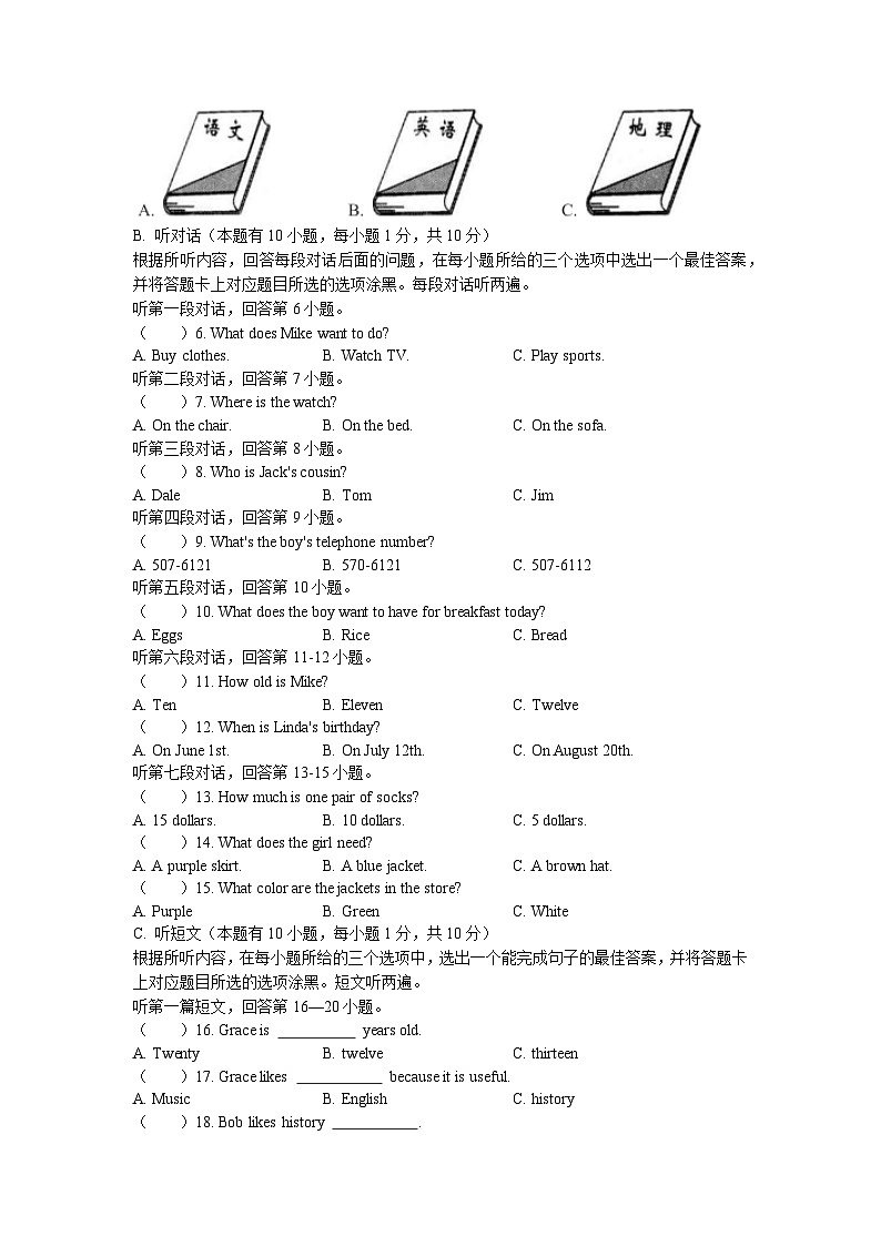 广东省河源市东源县2021-2022学年七年级上学期期末考试英语试题(无答案)第2页