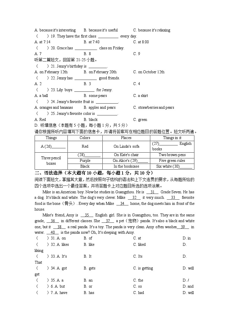 广东省河源市东源县2021-2022学年七年级上学期期末考试英语试题(无答案)第3页