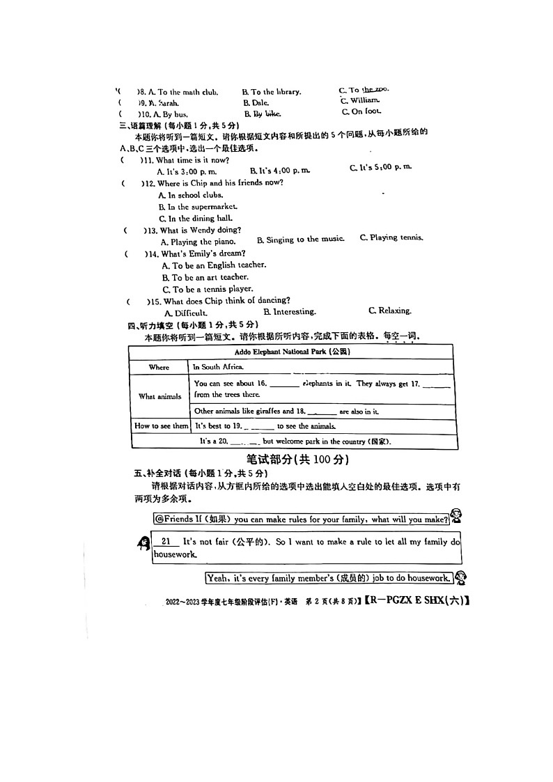 河南省周口市川汇区2022-2023学年七年级下学期6月期末英语试题02