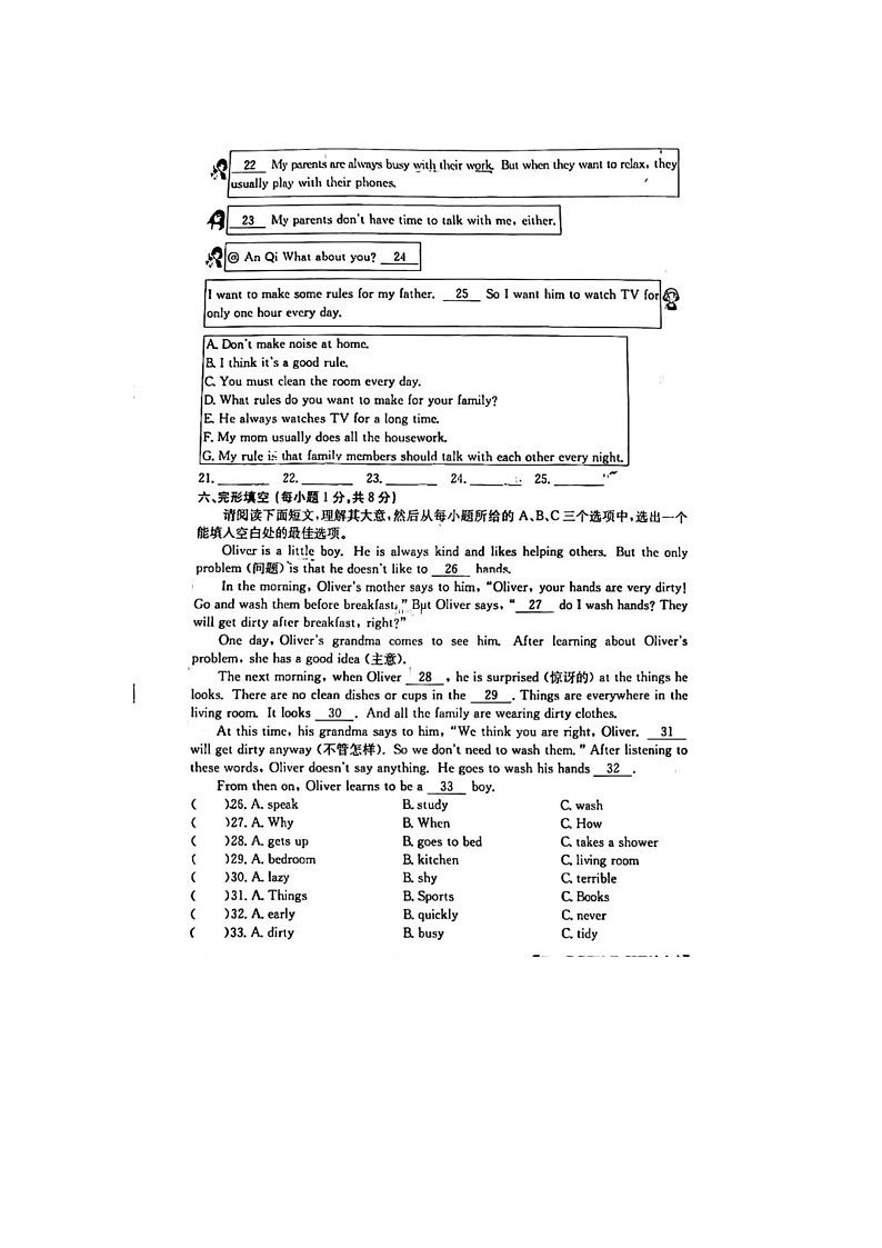 河南省周口市川汇区2022-2023学年七年级下学期6月期末英语试题03