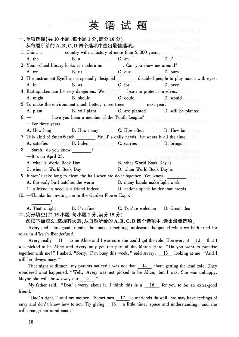 2023年江苏省连云港市中考英语试卷及答案01