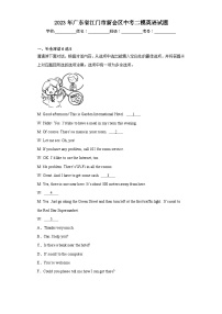 2023年广东省江门市新会区中考二模英语试题(含答案)