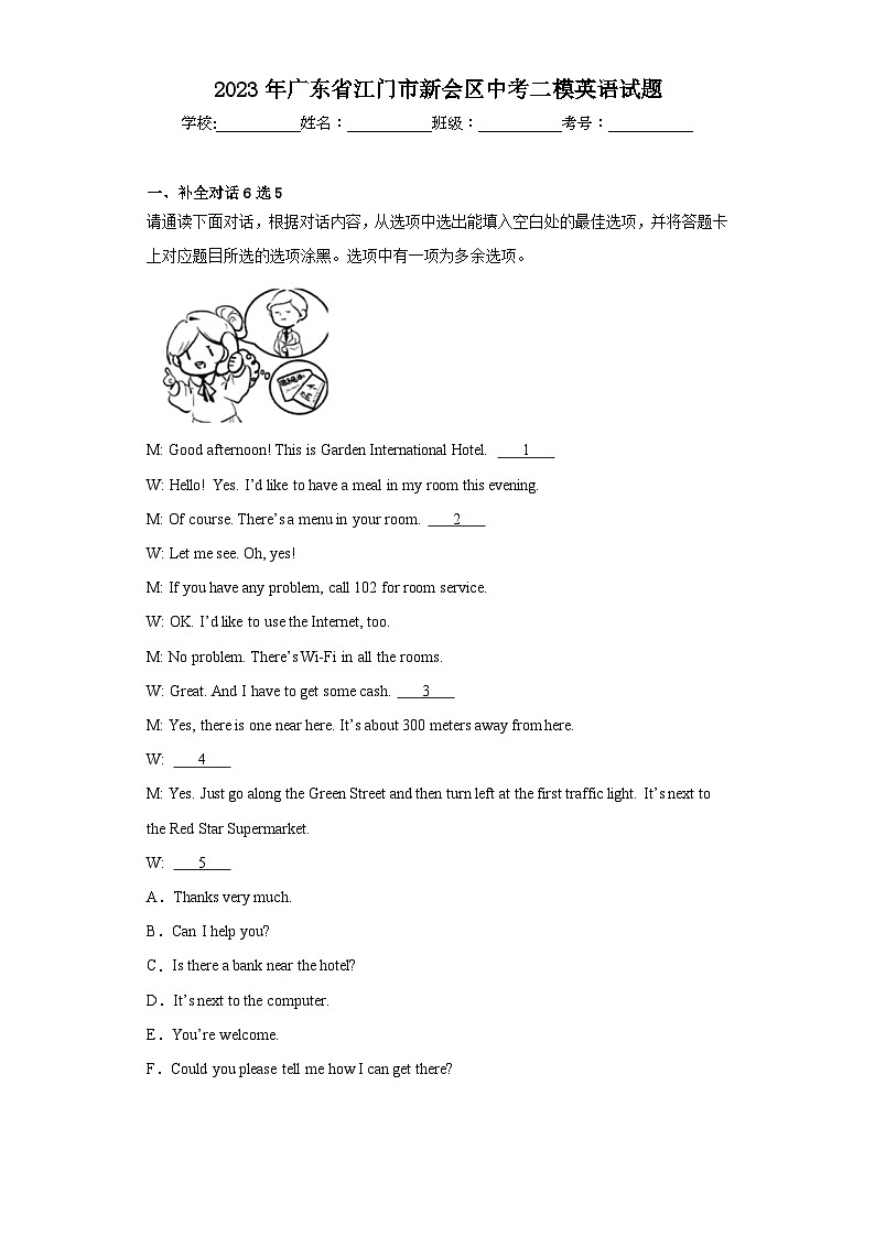 2023年广东省江门市新会区中考二模英语试题(含答案)01