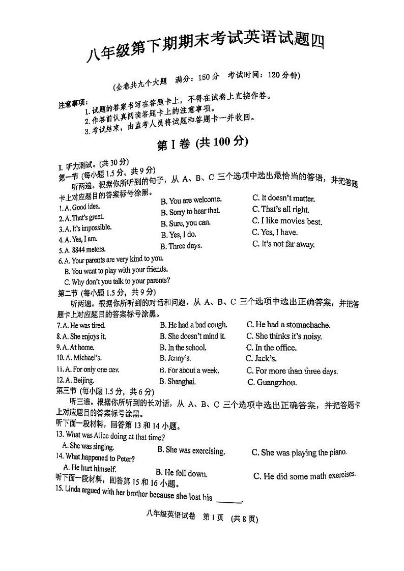 重庆名校2022-2023学年八年级下学期期末考试英语试题四第1页