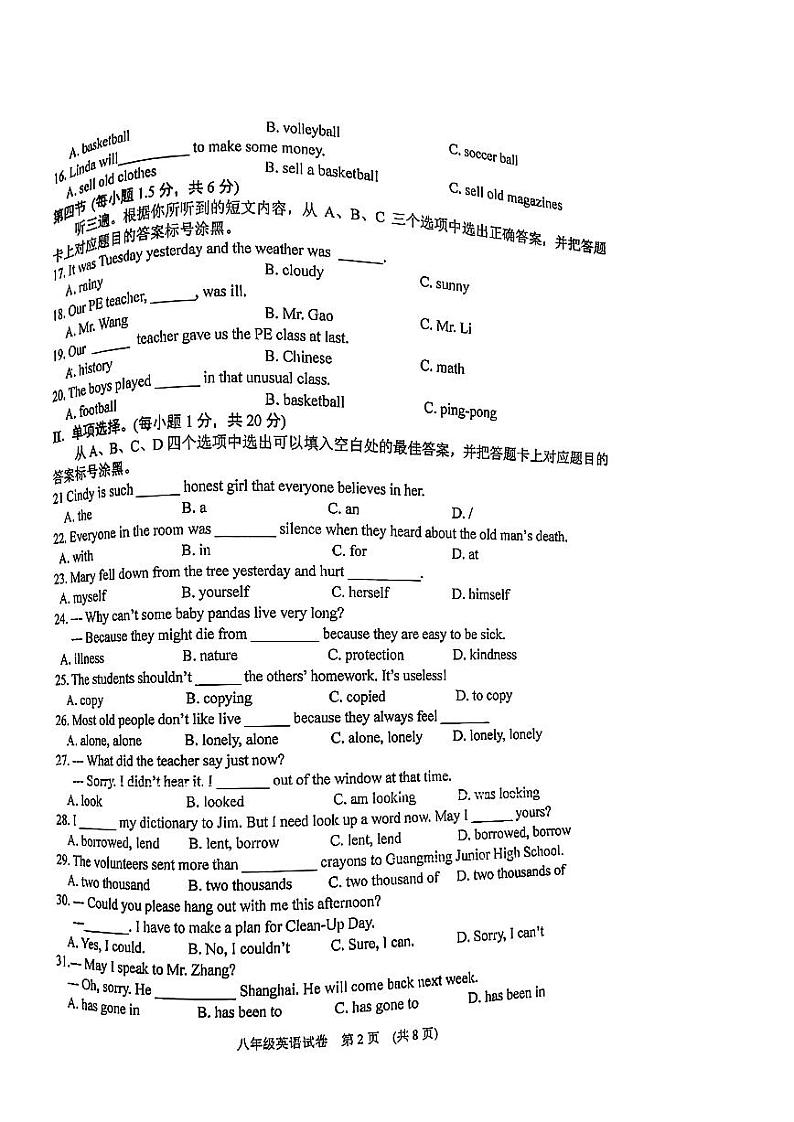 重庆名校2022-2023学年八年级下学期期末考试英语试题四第2页