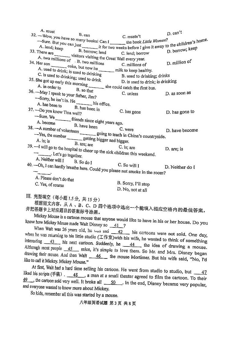 重庆名校2022-2023学年八年级下学期期末考试英语试题五第3页