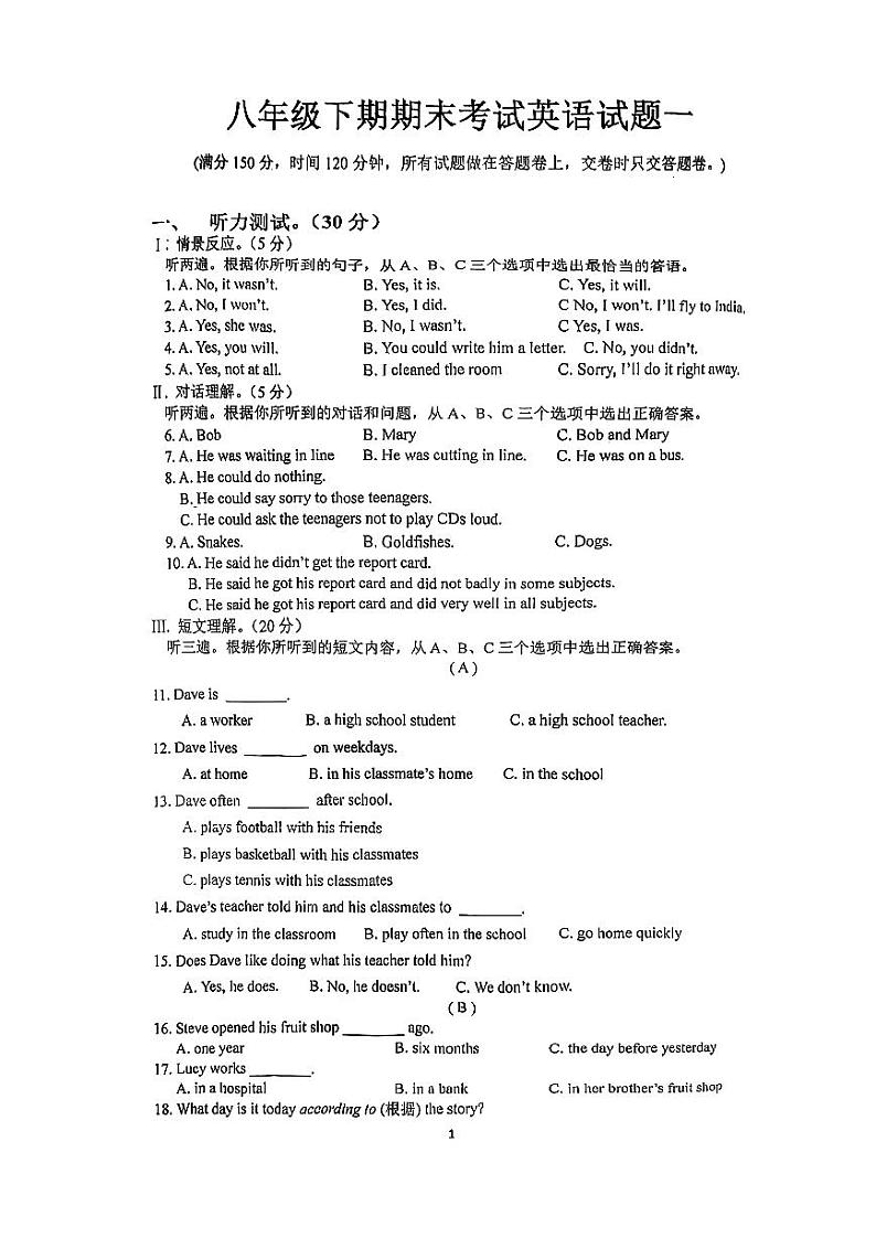 重庆名校2022-2023学年八年级下学期期末考试英语试题一第1页