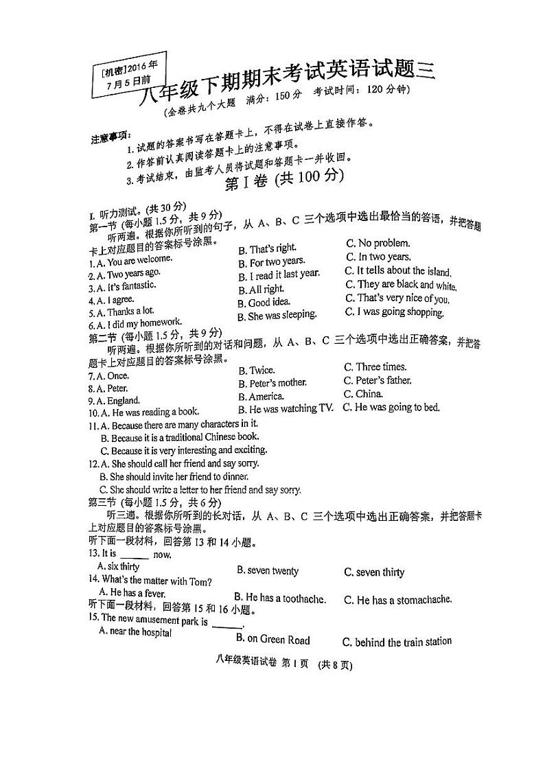 重庆市名校2022-2023学年八年级下册期末考试英语试题三第1页