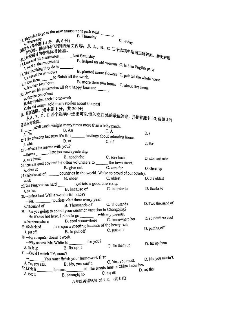 重庆市名校2022-2023学年八年级下册期末考试英语试题三第2页