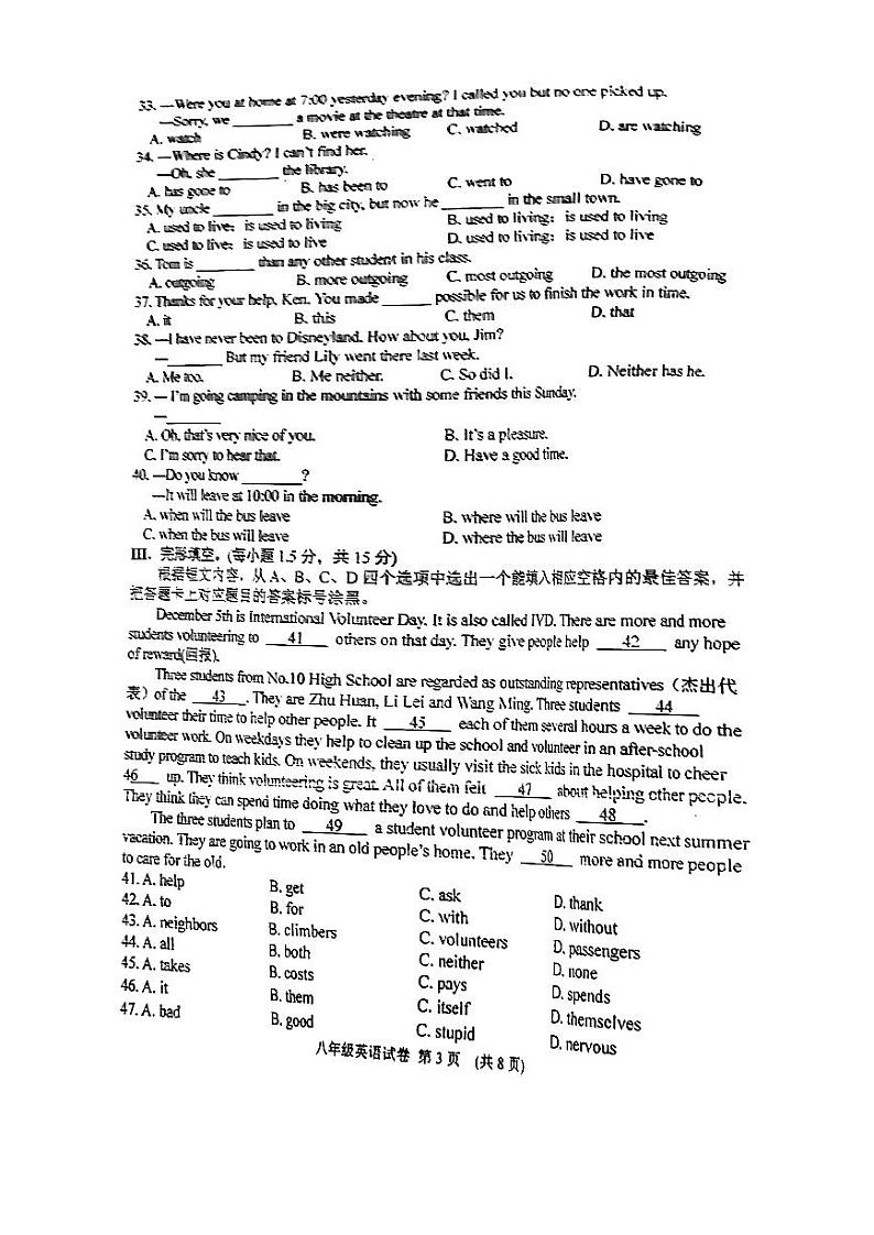 重庆市名校2022-2023学年八年级下册期末考试英语试题三第3页