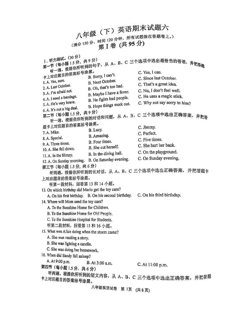 重庆名校2022-2023学年八年级下学期期末考试英语试题六第1页