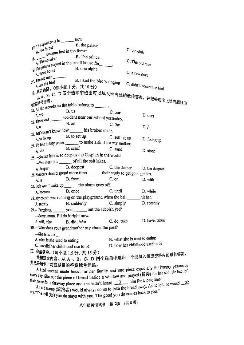 重庆名校2022-2023学年八年级下学期期末考试英语试题六第2页