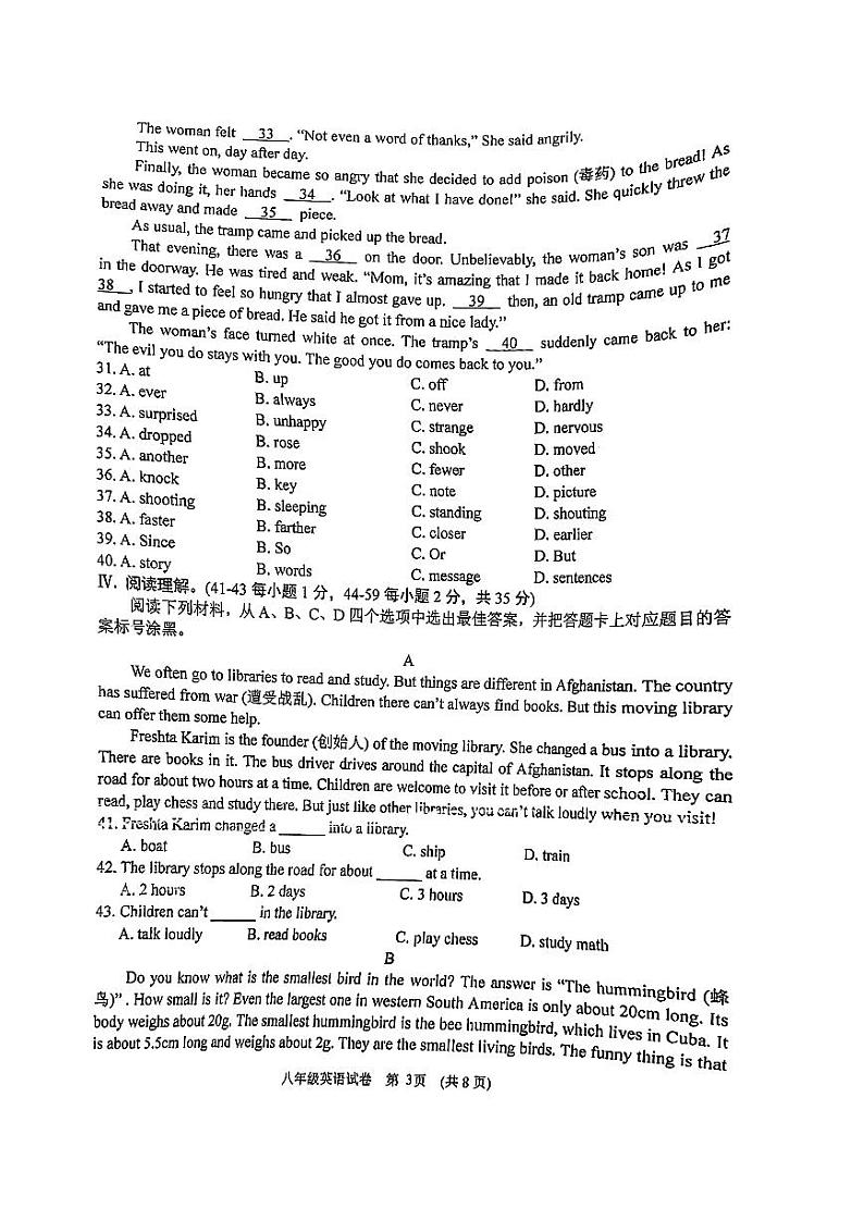 重庆名校2022-2023学年八年级下学期期末考试英语试题六第3页