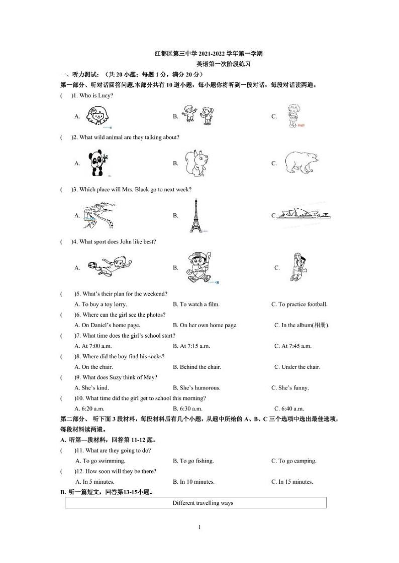 扬州江都区2021-2022八年级上学期英语10月第一次月考测试+听力录音及答案01