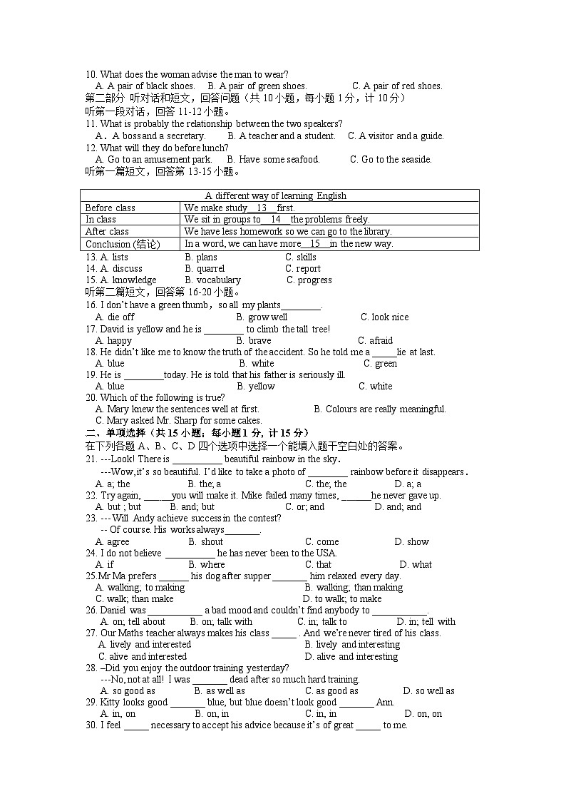 扬州江都区2021-2022九年级上学期英语10月第一次月考测试及答案第2页